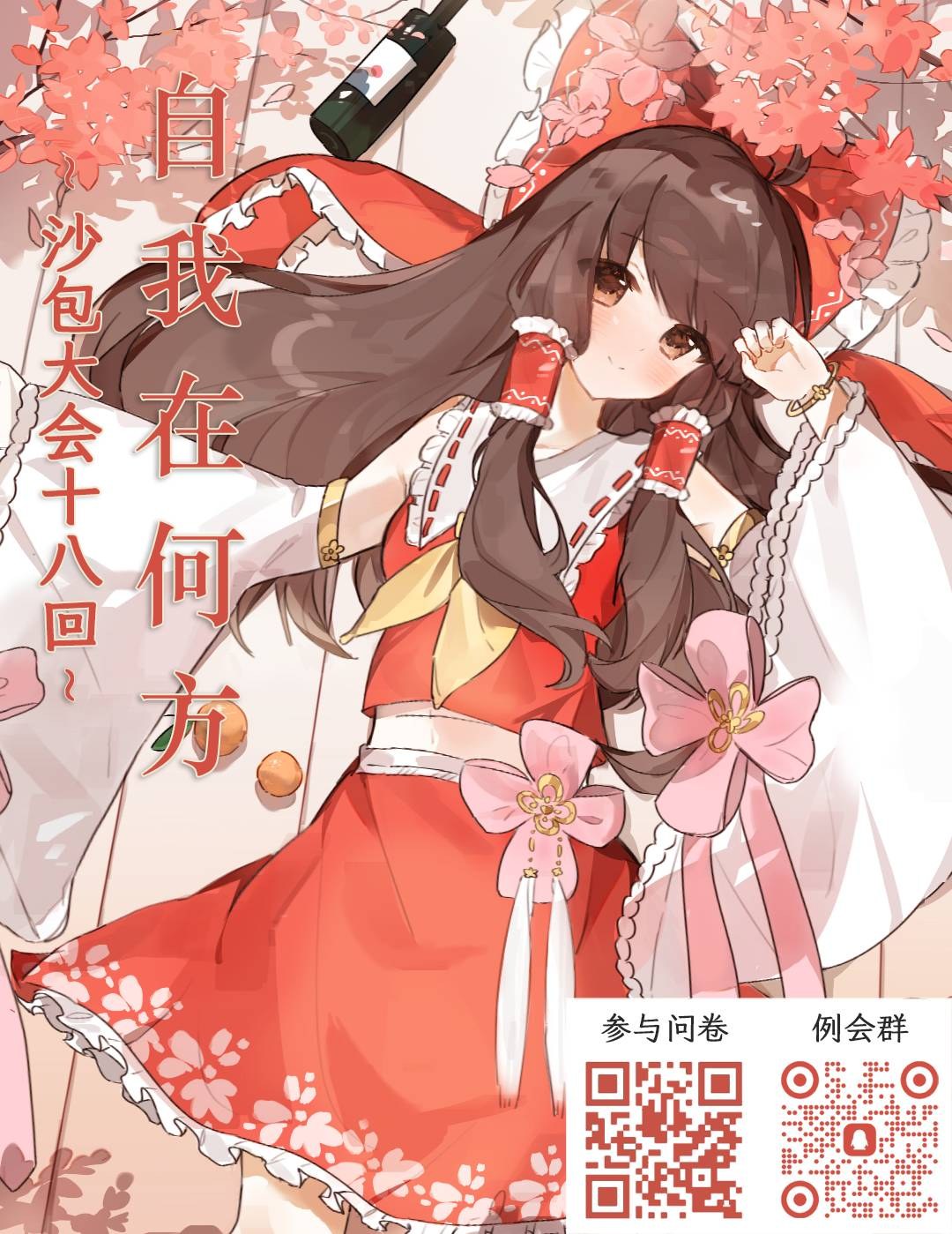 第十八届北理沙包大会 海报