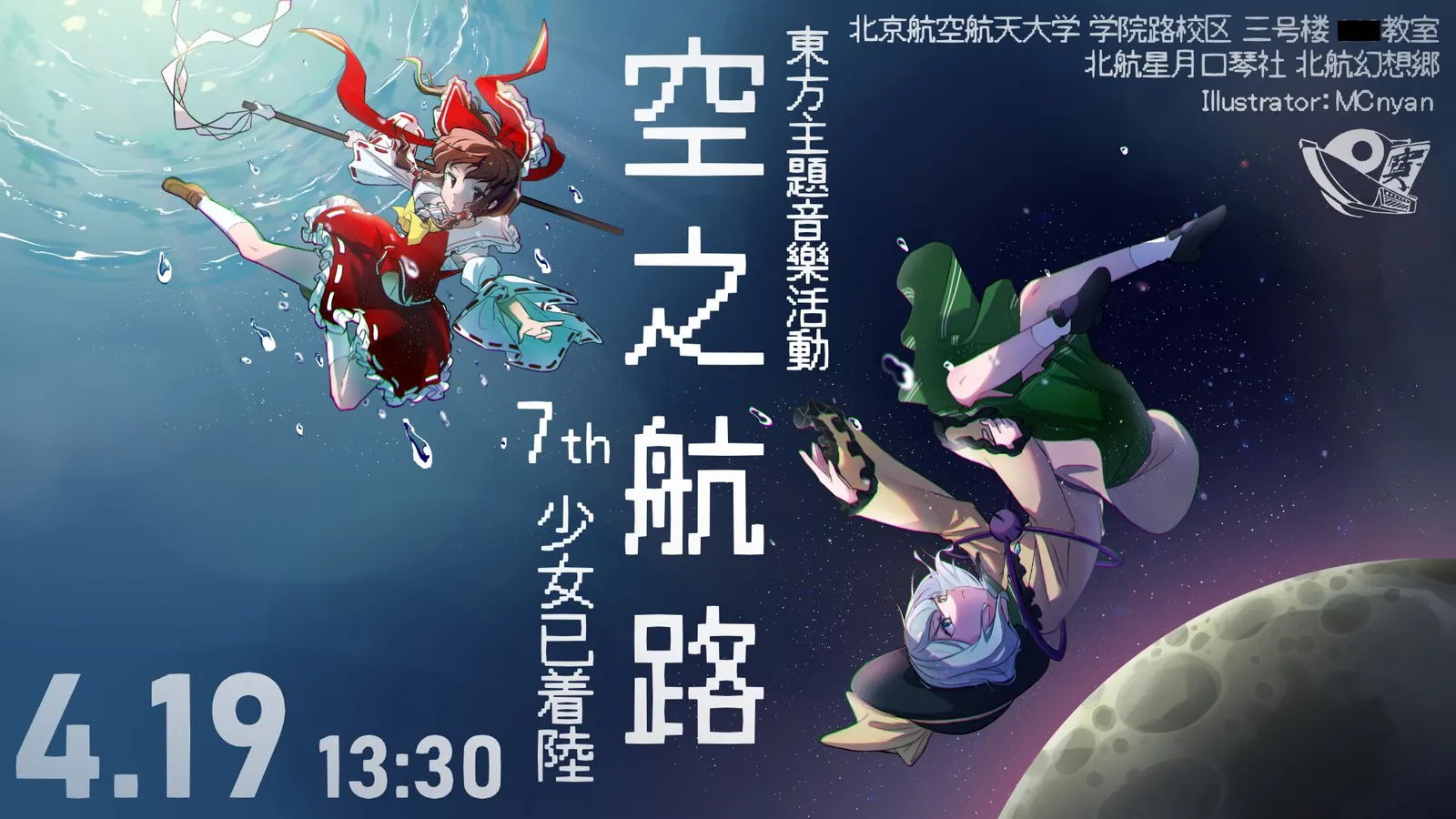 空之航路~ 少女已着陆 海报